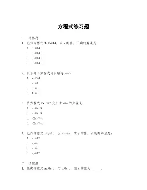 方程式练习题