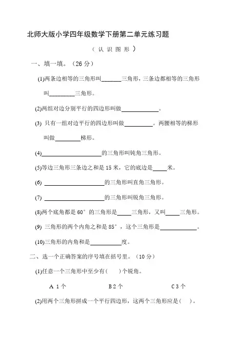 北师大版小学四年级数学下册第二单元练习题 