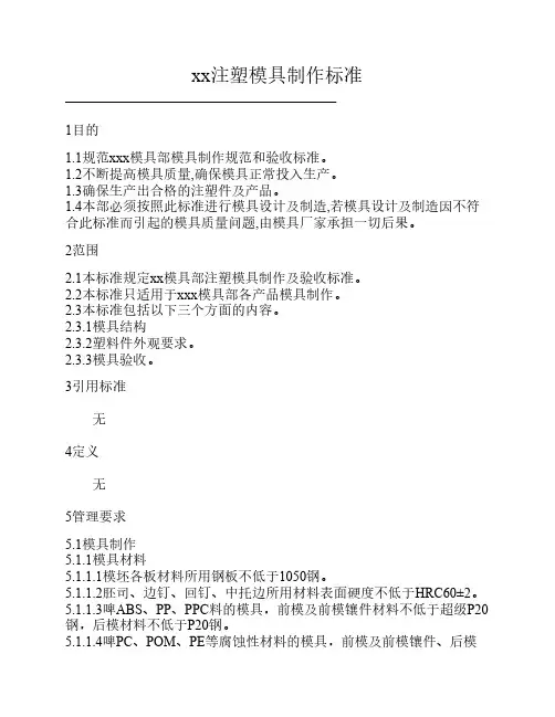 注塑模具制作标准 2