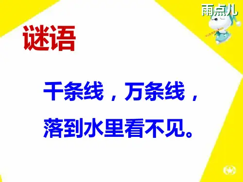 【部编版】雨点儿ppt优秀课件3