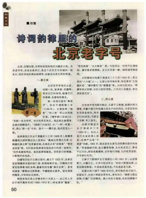 诗词韵律里的北京老字号