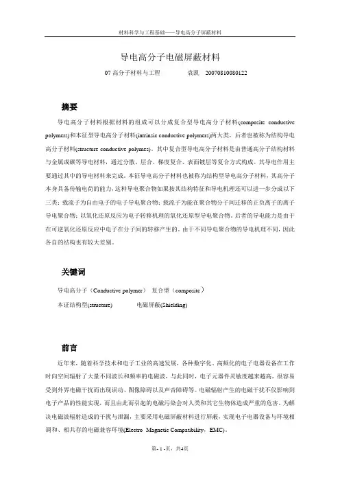 导电高分子 2
