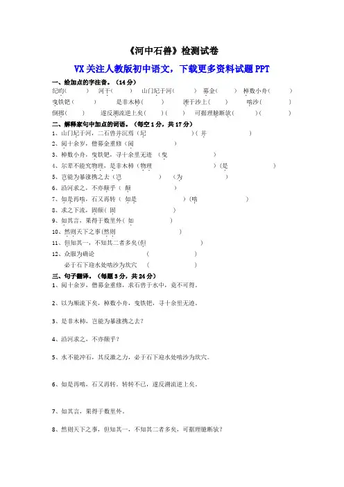 部编版七年级语文下册河中石兽练习