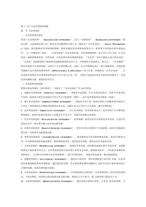 黎民公共管理学考研复习资料--第十三讲