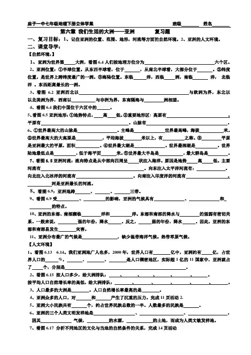 庙子一中七年级地理上册庙子一中七年级地理下册第六章复习题doc