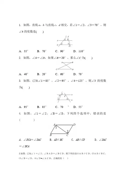 《平行线性质与判定的综合运用》同步练习题