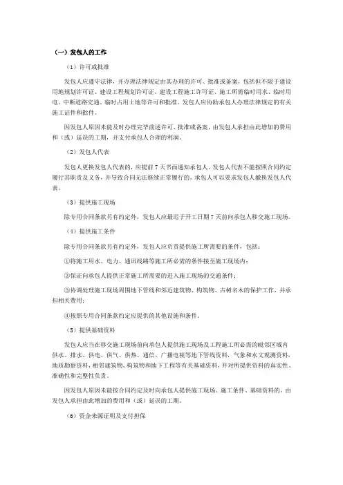合同履行的管理