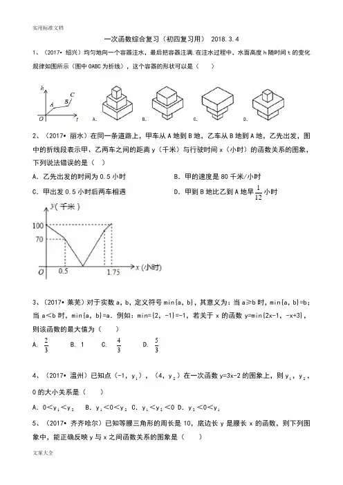 2017中考一次函数(经典题)