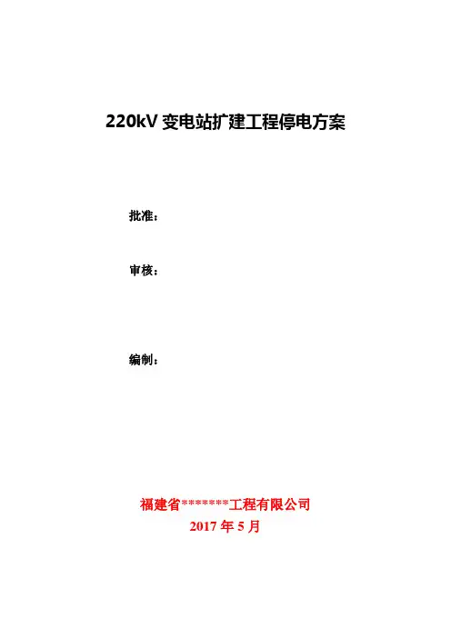 电站扩建工程停电方案