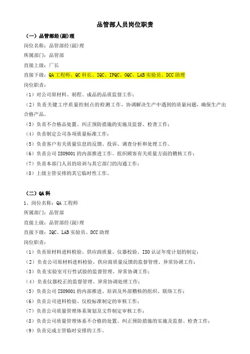 品管部岗位职责