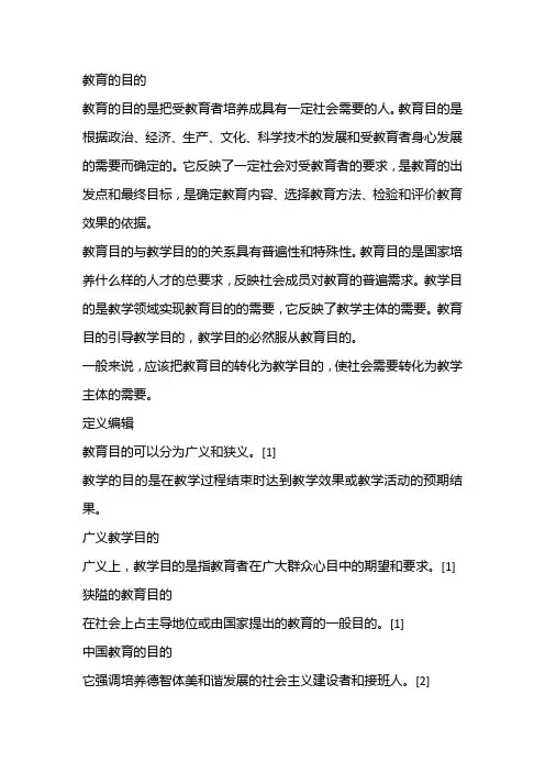 教育的目的