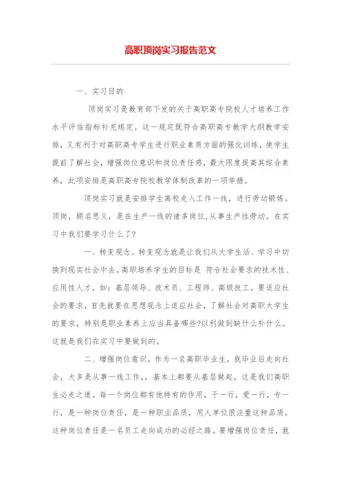 高职顶岗实习报告范文