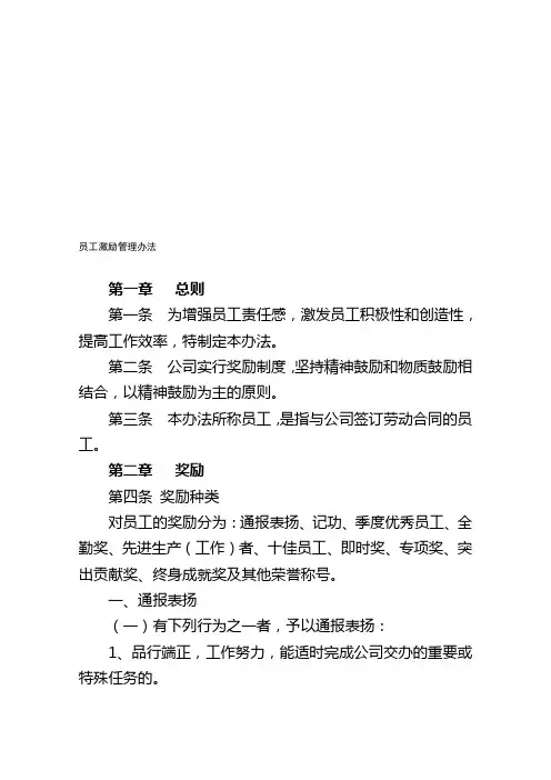 员工奖励办法