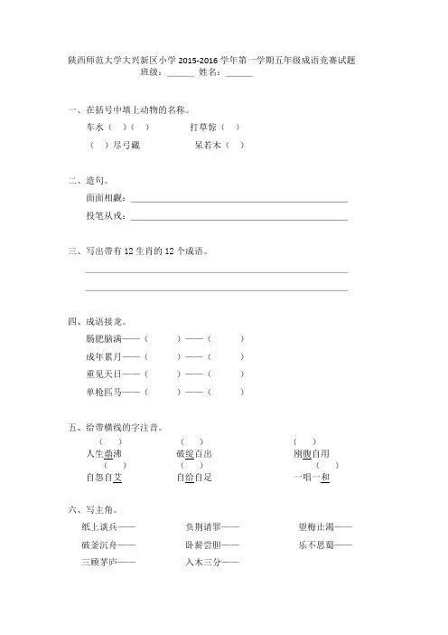 成语竞赛试题