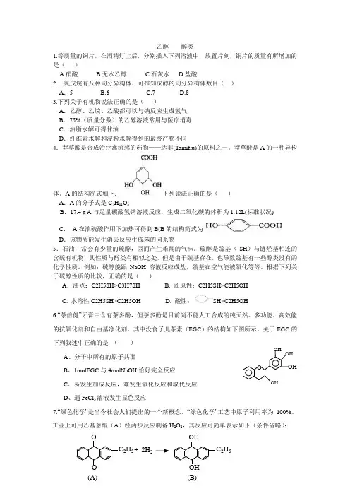醇类 练习题
