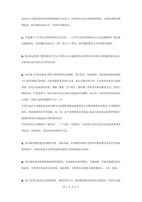 食品安全保证合同协议书范本