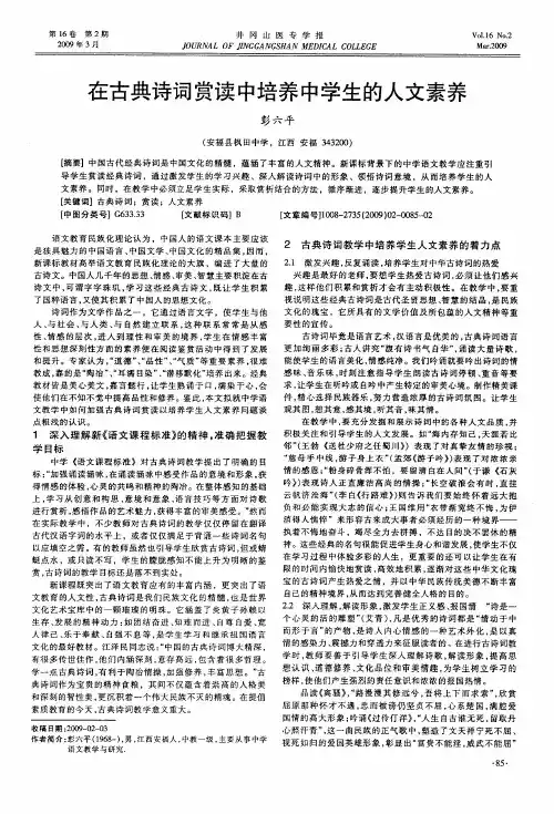 在古典诗词赏读中培养中学生的人文素养