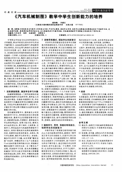 《汽车机械制图》教学中学生创新能力的培养