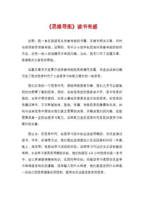 《思维导图》读书有感