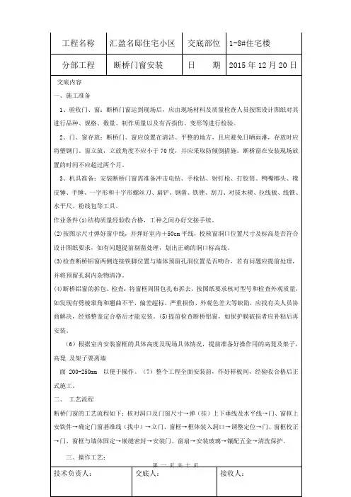塑钢门窗安装技术交底