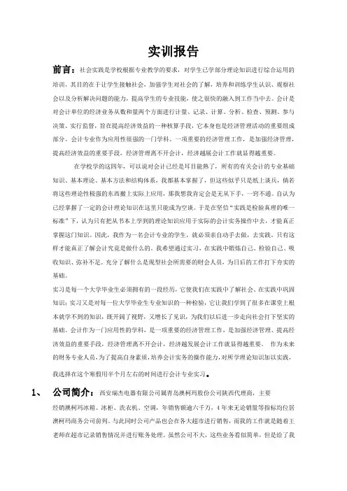 实训报告