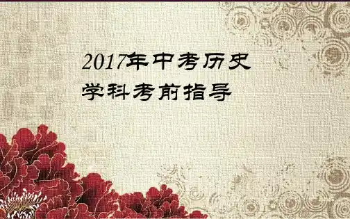 历史开卷考试答题技巧
