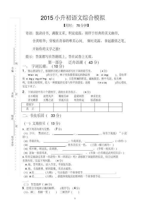 2015年山东小升初语文模拟试卷及答案