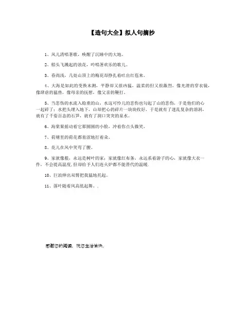 【造句大全】拟人句摘抄
