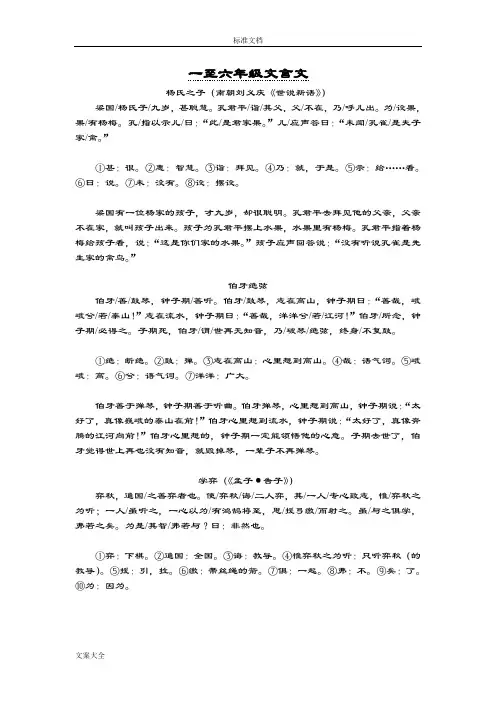 人教版小学文言文大全