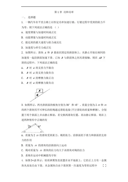 2017-2018学年高一物理鲁科版必修2单元测试题 第1章 功和功率