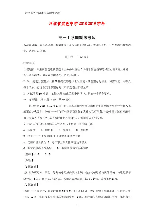 2018-2019学年河北省武邑中学高一上学期期末考试地理试题(答案+解析)