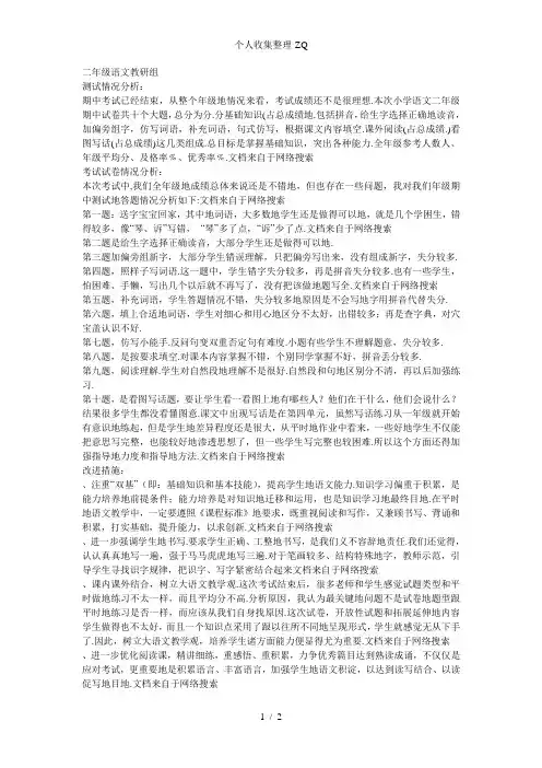 二语上期中测试质量分析