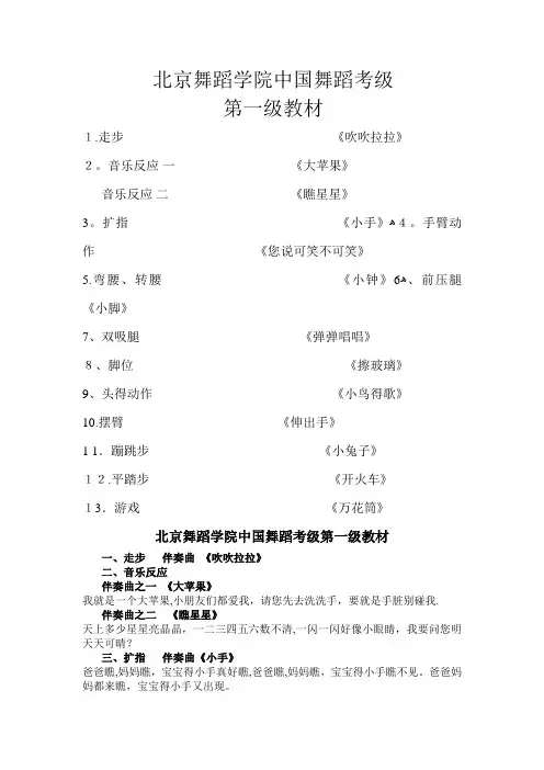北京舞蹈学院中国舞蹈考级第一级教材(附歌词)