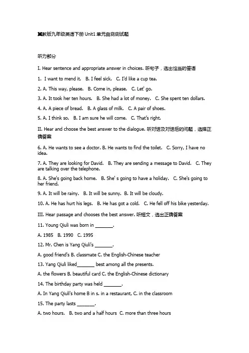 冀教版九年级英语下册Unit1单元自测测试题