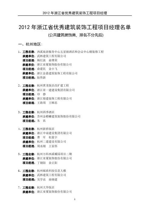 浙装协[2012]第 号 - 浙江省建筑装饰行业协会 - 装饰浙江网