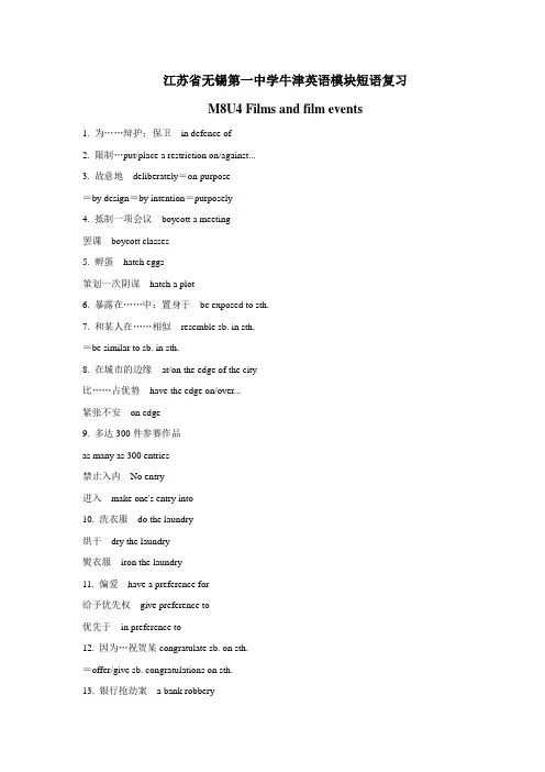 江苏省无锡市第一中学译林牛津版高中英语选修八重点短语背诵：unit4 Films and film events