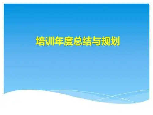 HR建立培训体系