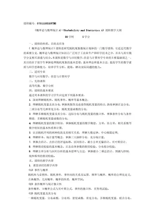 概率论与数理统计A