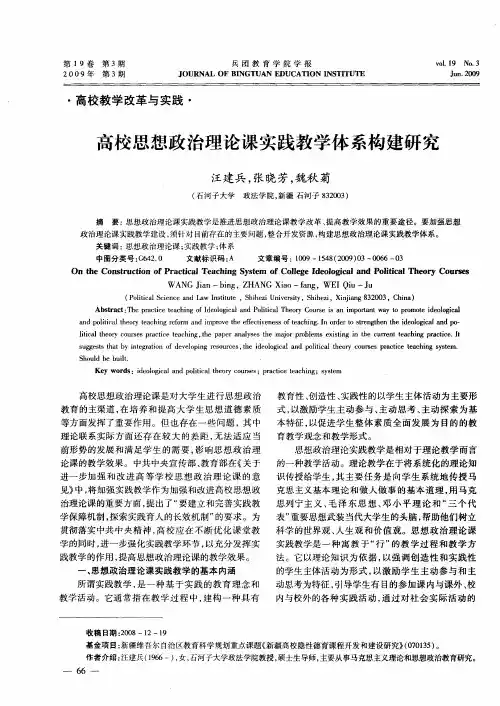 高校思想政治理论课实践教学体系构建研究