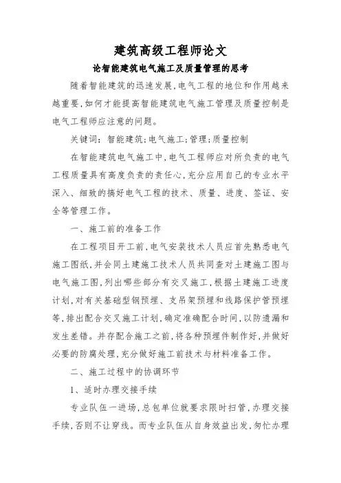 建筑高级工程师论文