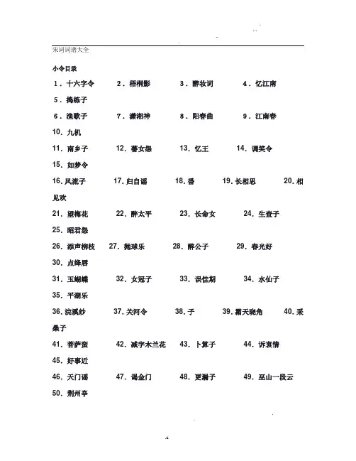 宋词词谱大全