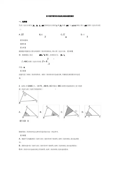 初中数学图形的相似经典测试题附解析