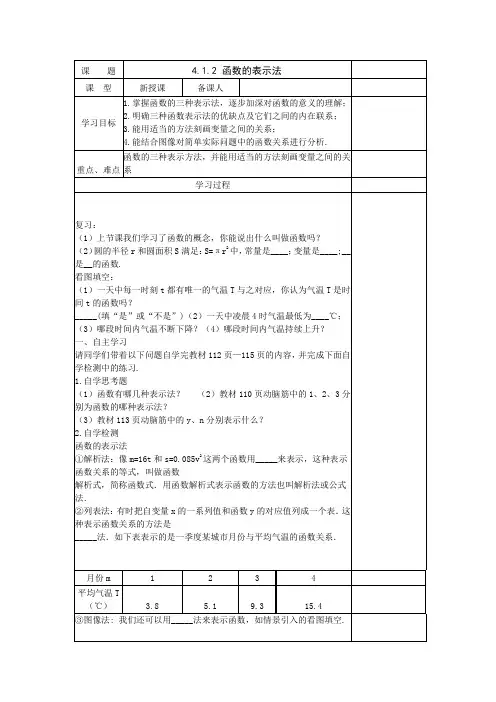 湘教版八年级数学下册4.1.2 函数的表示法(导学案)