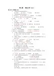 大管轮  主机 ( 轮机基础 部分)题库