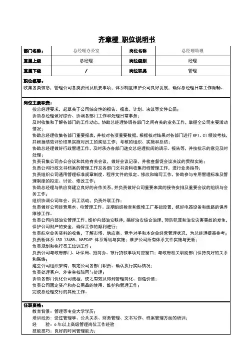 总经理助理职位说明书