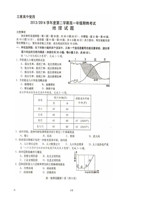 江苏省盐城市2013-2014学年高一下学期期末考试地理试题(扫描版+)