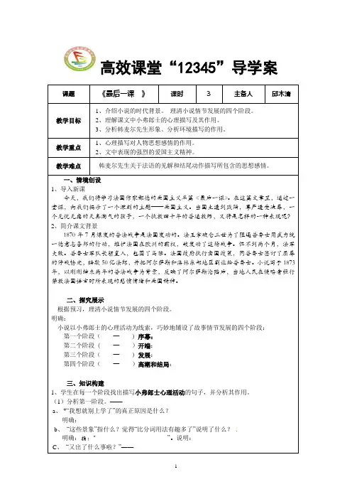 《最后一课》导学案