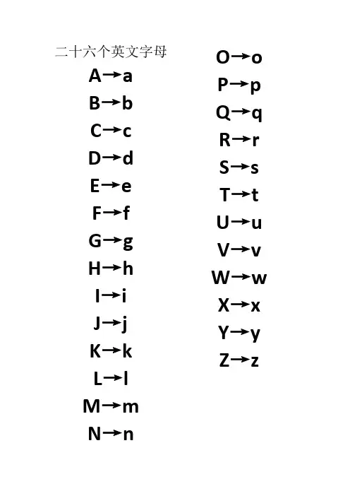 26个英文字母大小写