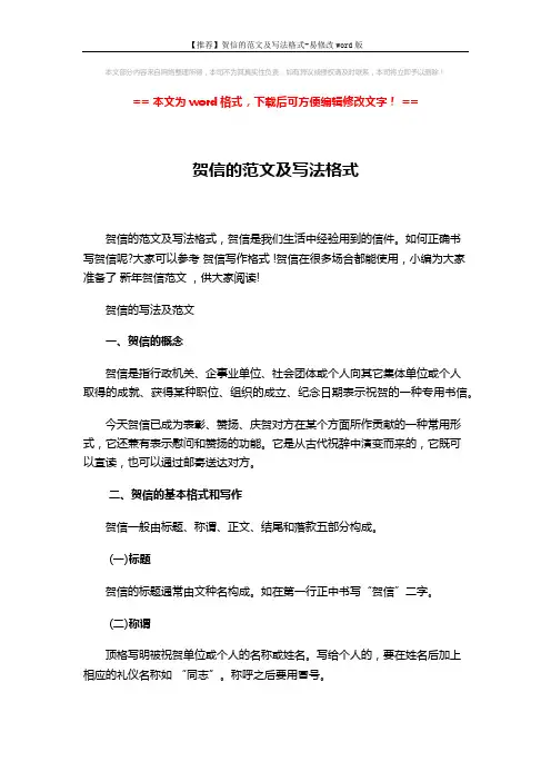 【推荐】贺信的范文及写法格式-易修改word版 (4页)