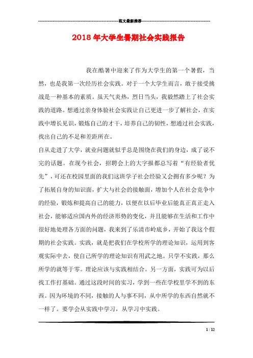 2018年大学生暑期社会实践报告